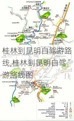 桂林到昆明自驾游路线,桂林到昆明自驾游路线图